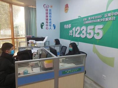 同心抗疫，共克時艱 昆明12355青少年抗疫心理咨詢服務熱線持續護航